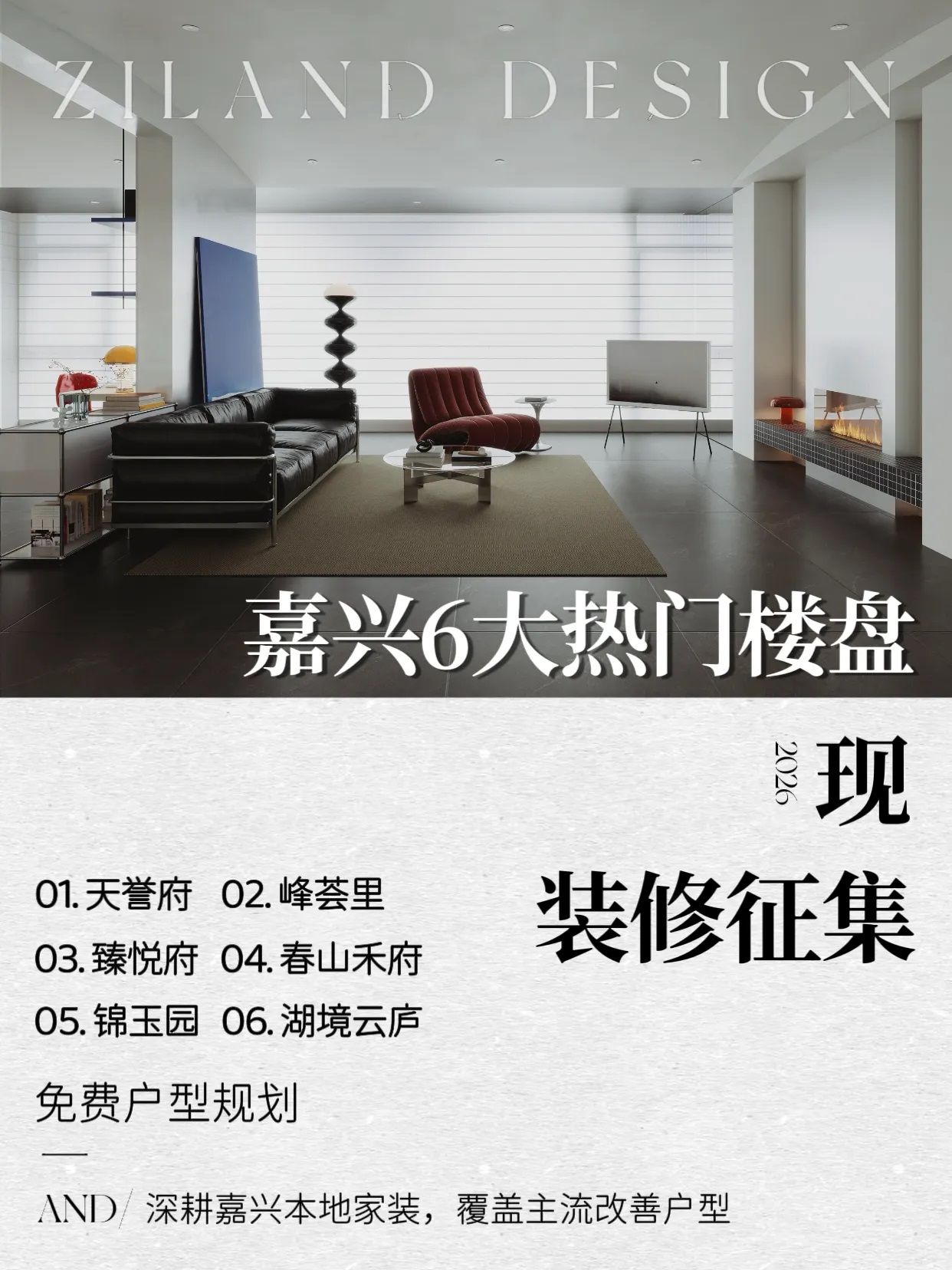 嘉兴6大热门楼盘装修｜户型方案限时征集
