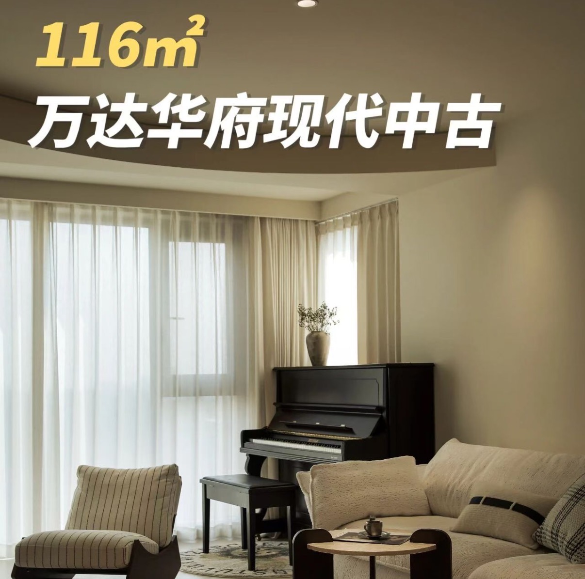 116m²爆改中古美宅：打造三口之家治愈暖居