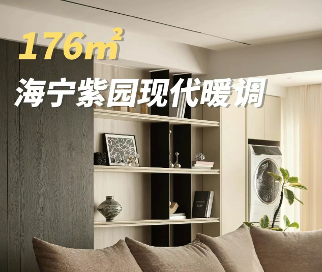 海宁176m²大平层：现代为底，自有艺术张力-